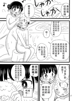 [チリメンドンヤ! (ちりめん、じゃ子)] いい湯かな？ (僕の心のヤバイやつ)｜泡澡真舒服，对吧？ [甜族星人X茄某人个人汉化]_19