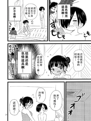 [チリメンドンヤ! (ちりめん、じゃ子)] いい湯かな？ (僕の心のヤバイやつ)｜泡澡真舒服，对吧？ [甜族星人X茄某人个人汉化]_16