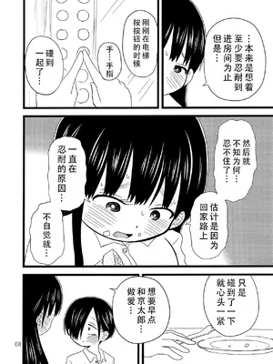 [チリメンドンヤ! (ちりめん、じゃ子)] いい湯かな？ (僕の心のヤバイやつ)｜泡澡真舒服，对吧？ [甜族星人X茄某人个人汉化]_10