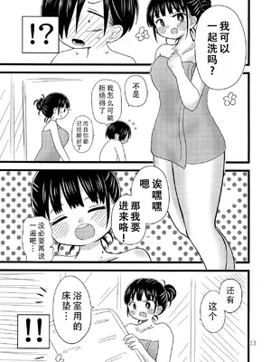 [チリメンドンヤ! (ちりめん、じゃ子)] いい湯かな？ (僕の心のヤバイやつ)｜泡澡真舒服，对吧？ [甜族星人X茄某人个人汉化]_15