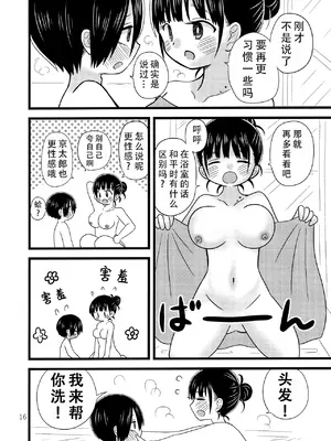 [チリメンドンヤ! (ちりめん、じゃ子)] いい湯かな？ (僕の心のヤバイやつ)｜泡澡真舒服，对吧？ [甜族星人X茄某人个人汉化]_18
