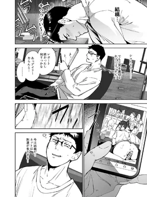 [リンゴヤ (あるぷ)] オタク友達とのセックスは最高に気持ちいい3 [DL版]_007