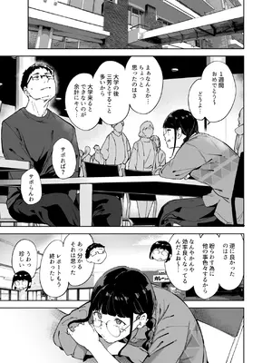 [リンゴヤ (あるぷ)] オタク友達とのセックスは最高に気持ちいい3 [DL版]_008