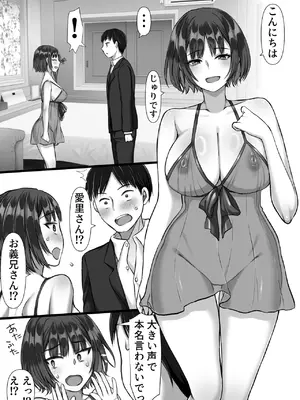 [きれいなお姉さんは好きです会 (寝袋)] 風俗に行ったらお堅いはずの妻の妹が出てきた話_07