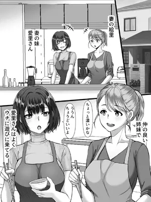 [きれいなお姉さんは好きです会 (寝袋)] 風俗に行ったらお堅いはずの妻の妹が出てきた話_03