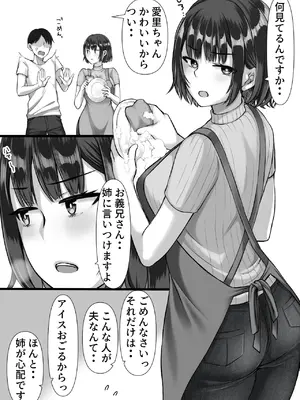 [きれいなお姉さんは好きです会 (寝袋)] 風俗に行ったらお堅いはずの妻の妹が出てきた話_05