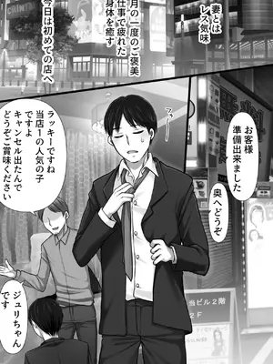 [きれいなお姉さんは好きです会 (寝袋)] 風俗に行ったらお堅いはずの妻の妹が出てきた話_06