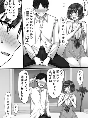[きれいなお姉さんは好きです会 (寝袋)] 風俗に行ったらお堅いはずの妻の妹が出てきた話_10