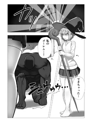 [鶏窯 (頭鶏迷人)] 魔女ミニアの受験簿〜創ったゴーレムに毎晩優しくほぐされる〜_03