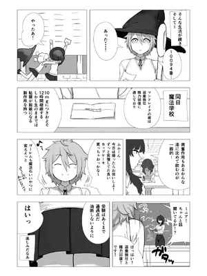 [鶏窯 (頭鶏迷人)] 魔女ミニアの受験簿〜創ったゴーレムに毎晩優しくほぐされる〜_15