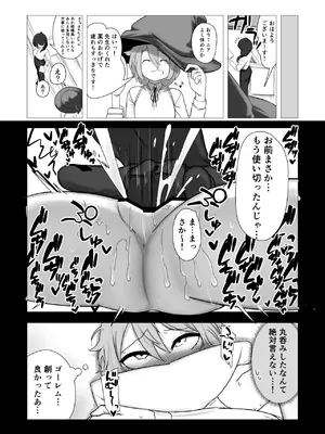 [鶏窯 (頭鶏迷人)] 魔女ミニアの受験簿〜創ったゴーレムに毎晩優しくほぐされる〜_38