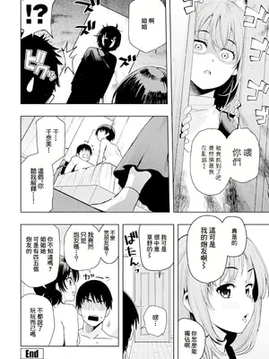 [たまごろー] 「遊び」でもまあいいじゃん (COMICペンギンクラブ 2025年1月号) [中国翻訳] [DL版]_28