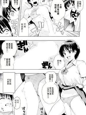 [たまごろー] 「遊び」でもまあいいじゃん (COMICペンギンクラブ 2025年1月号) [中国翻訳] [DL版]_09