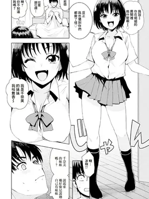 [たまごろー] 「遊び」でもまあいいじゃん (COMICペンギンクラブ 2025年1月号) [中国翻訳] [DL版]_06
