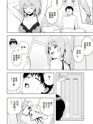 [たまごろー] 「遊び」でもまあいいじゃん (COMICペンギンクラブ 2025年1月号) [中国翻訳] [DL版]_04