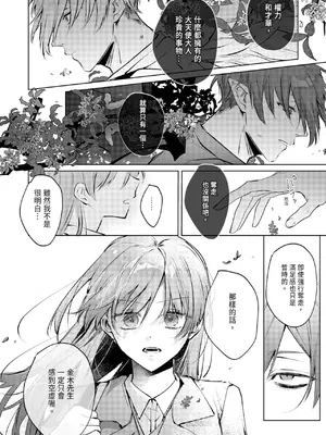 [OU] 執着双子とメス堕ち交尾～どっちの愛、注いでほしい？｜與執著雙子的雌墮交配～妳想要被注入哪一邊的愛呢？ [中国翻訳] [DL版]_042
