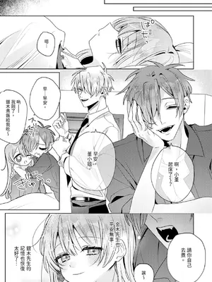 [OU] 執着双子とメス堕ち交尾～どっちの愛、注いでほしい？｜與執著雙子的雌墮交配～妳想要被注入哪一邊的愛呢？ [中国翻訳] [DL版]_219
