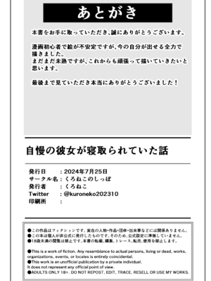[くろねこのしっぽ] 自慢の彼女が寝取られていた話_52