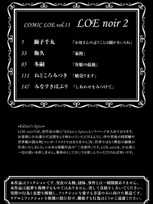 COMIC LOE VOL.13 noir 2_004