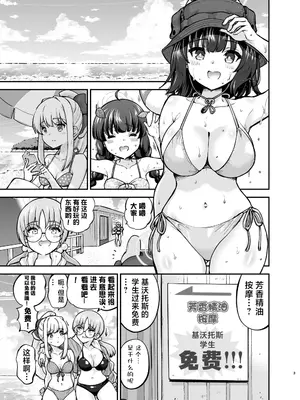 [sarfatation (さふぁ太)] 海水浴ウサギのオイルマッサージ体験 (ブルーアーカイブ)｜兔子小队海边的精油按摩体验 [白杨汉化组] [DL版]_02