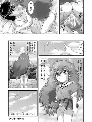 [COUNTER ATTACK (逆襲武士)] くるくる☆びーむっ2 (魔法の妖精ペルシャ)_16