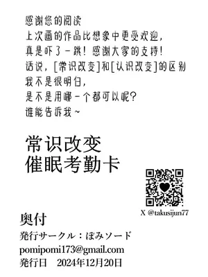 [ぽみソード] 常識改変催眠タイムカード｜常识改变，催眠考勤卡 [中国翻訳]_35