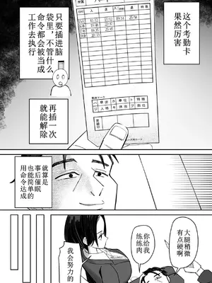 [ぽみソード] 常識改変催眠タイムカード｜常识改变，催眠考勤卡 [中国翻訳]_08