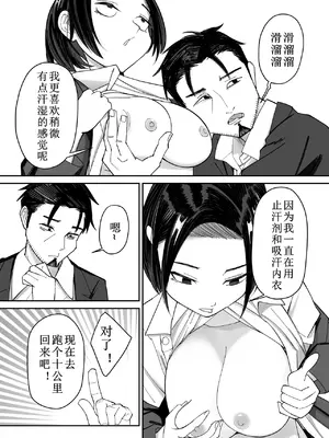 [ぽみソード] 常識改変催眠タイムカード｜常识改变，催眠考勤卡 [中国翻訳]_11