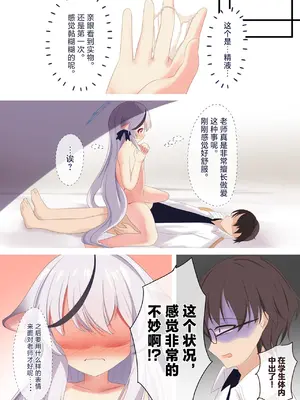 (ブルーマーケット6) [宮廷少女まりん (結城ちかげ)] 春原ココナは背伸びしたい。 (ブルーアーカイブ)｜春原心奈酱想要逞强 [白杨汉化组] [DL版]_23