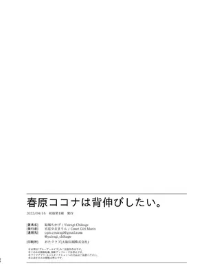 (ブルーマーケット6) [宮廷少女まりん (結城ちかげ)] 春原ココナは背伸びしたい。 (ブルーアーカイブ)｜春原心奈酱想要逞强 [白杨汉化组] [DL版]_29
