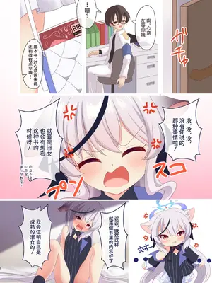 (ブルーマーケット6) [宮廷少女まりん (結城ちかげ)] 春原ココナは背伸びしたい。 (ブルーアーカイブ)｜春原心奈酱想要逞强 [白杨汉化组] [DL版]_05