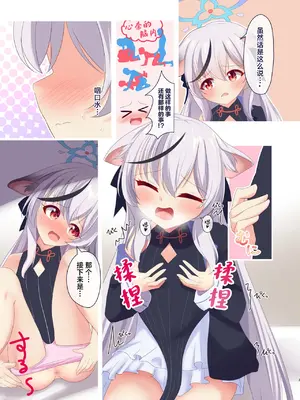 (ブルーマーケット6) [宮廷少女まりん (結城ちかげ)] 春原ココナは背伸びしたい。 (ブルーアーカイブ)｜春原心奈酱想要逞强 [白杨汉化组] [DL版]_06