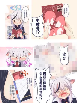(ブルーマーケット6) [宮廷少女まりん (結城ちかげ)] 春原ココナは背伸びしたい。 (ブルーアーカイブ)｜春原心奈酱想要逞强 [白杨汉化组] [DL版]_04