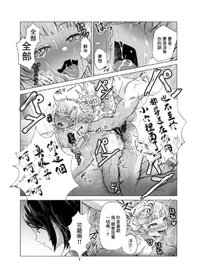 [トネリ団 (よしおエレキ)] ゆめみるバンギャル｜心懷夢想的樂隊辣妹 [中国翻訳]_25