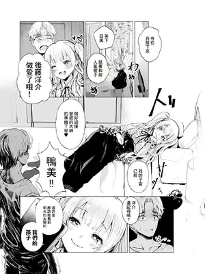 [トネリ団 (よしおエレキ)] ゆめみるバンギャル｜心懷夢想的樂隊辣妹 [中国翻訳]_11