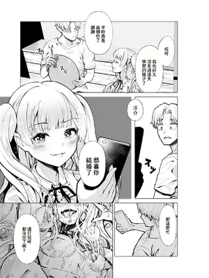 [トネリ団 (よしおエレキ)] ゆめみるバンギャル｜心懷夢想的樂隊辣妹 [中国翻訳]_09