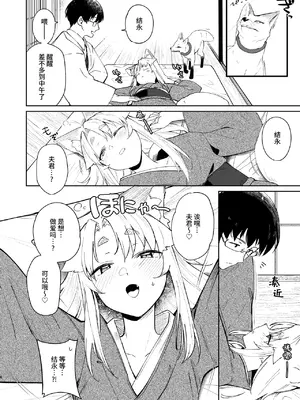 [カタミミヘッドフォン (蟻吉げん)] 狛狐のゆえ 参 [蜂蜜柚子茶] [DL版]_07