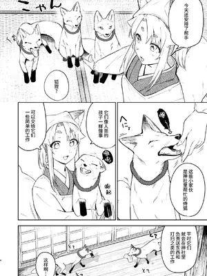 [カタミミヘッドフォン (蟻吉げん)] 狛狐のゆえ 参 [蜂蜜柚子茶] [DL版]_03