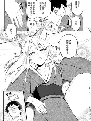 [カタミミヘッドフォン (蟻吉げん)] 狛狐のゆえ 参 [蜂蜜柚子茶] [DL版]_08