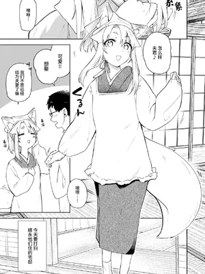 [カタミミヘッドフォン (蟻吉げん)] 狛狐のゆえ 参 [蜂蜜柚子茶] [DL版]_02