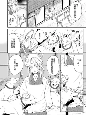 [カタミミヘッドフォン (蟻吉げん)] 狛狐のゆえ 参 [蜂蜜柚子茶] [DL版]_05