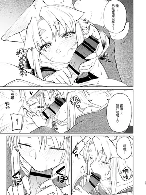 [カタミミヘッドフォン (蟻吉げん)] 狛狐のゆえ 参 [蜂蜜柚子茶] [DL版]_10