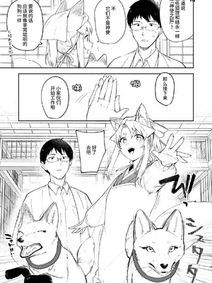 [カタミミヘッドフォン (蟻吉げん)] 狛狐のゆえ 参 [蜂蜜柚子茶] [DL版]_04