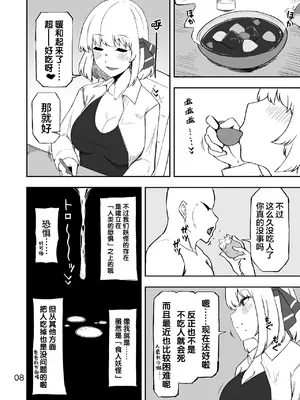 [ガーシュメルト (スコルペーナ)] ルーミアさんと同棲性活 (東方Project) [白杨汉化组] [DL版]_07