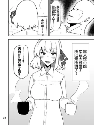 [ガーシュメルト (スコルペーナ)] ルーミアさんと同棲性活 (東方Project) [白杨汉化组] [DL版]_23