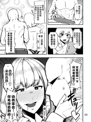 [ガーシュメルト (スコルペーナ)] ルーミアさんと同棲性活 (東方Project) [白杨汉化组] [DL版]_08