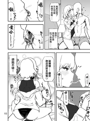 [ガーシュメルト (スコルペーナ)] ルーミアさんと同棲性活 (東方Project) [白杨汉化组] [DL版]_09