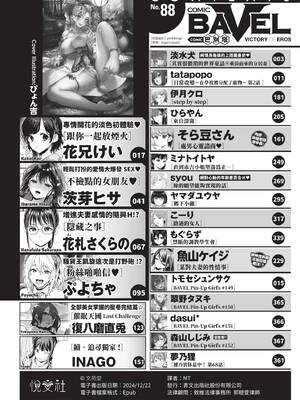 COMIC BAVEL 2022年8月号 [中国翻訳] [無修正] [DL版]_003