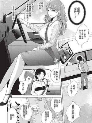 COMIC BAVEL 2022年8月号 [中国翻訳] [無修正] [DL版]_319