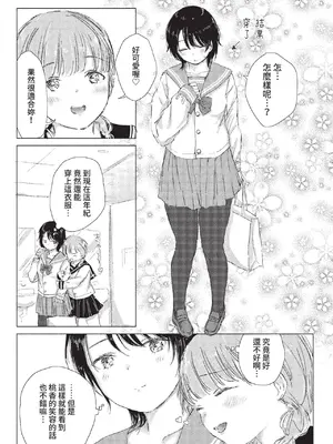 COMIC BAVEL 2022年8月号 [中国翻訳] [無修正] [DL版]_277